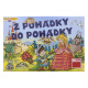 Hra Z pohádky do pohádky